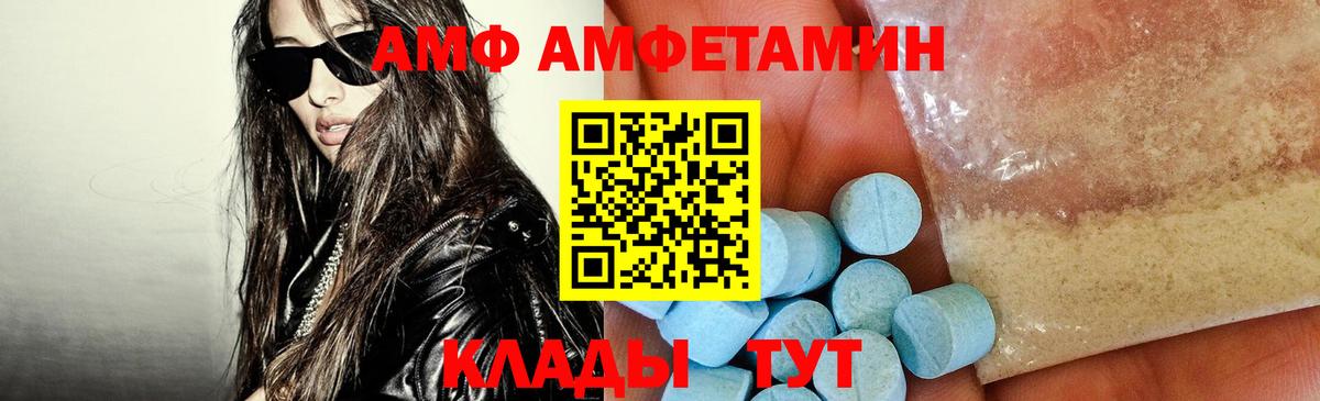 Туапсе  Амфетамин  Вход с VPN  Amphetamine VHQ 