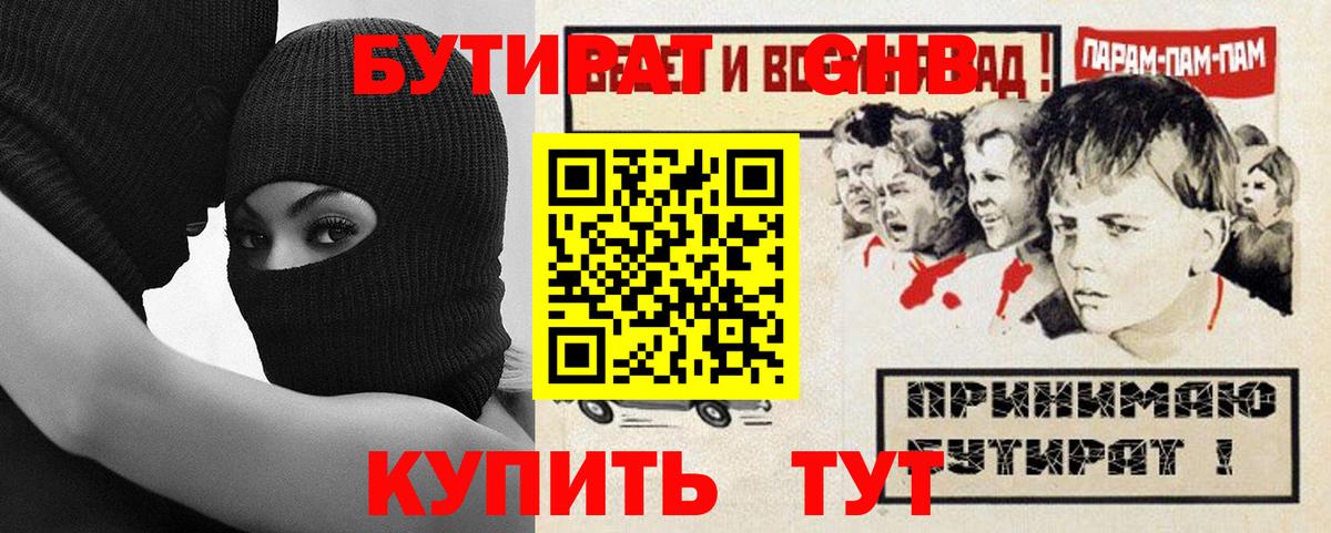 Туапсе  БУТИРАТ BDO  Вход с VPN 