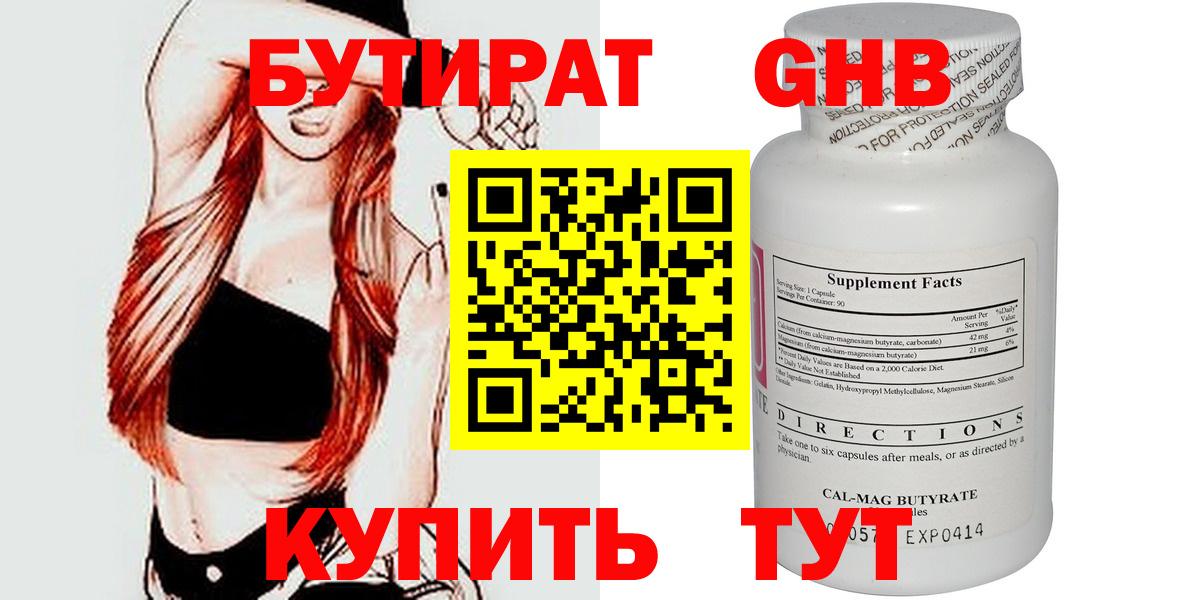 БУТИРАТ оксибутират Туапсе