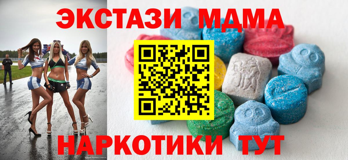 Экстази 280 MDMA Туапсе