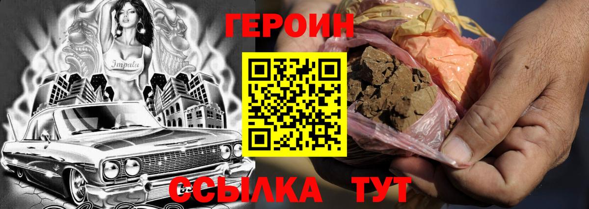 Героин  Вход с VPN  Туапсе  Героин VHQ 