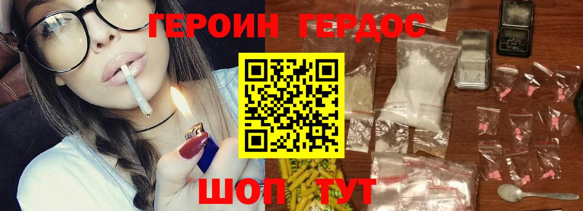 ГЕРОИН Афган Туапсе