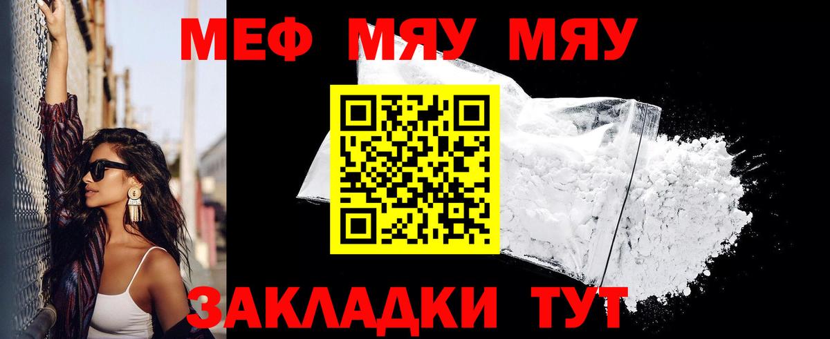 МЯУ-МЯУ мяу мяу  МЕФ мука  Туапсе  МЕФ  Вход с VPN 